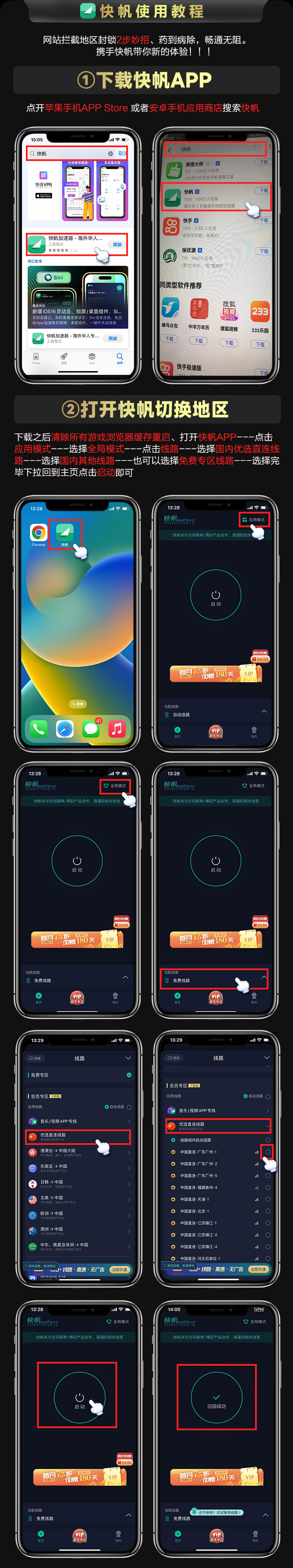 Complete installation, region selection and connection tutorial