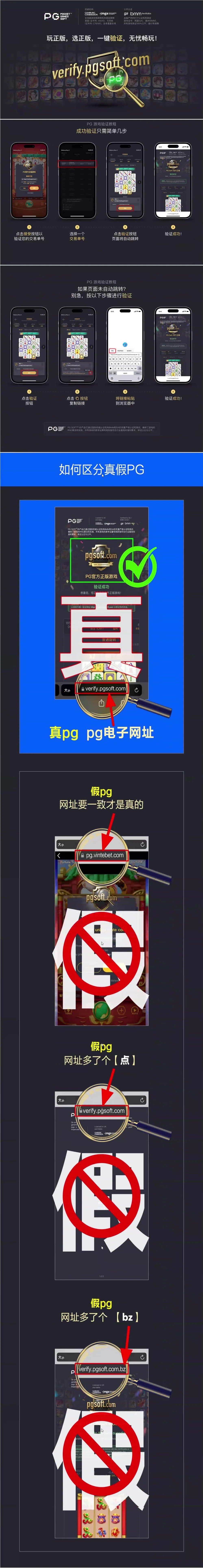 PG游戏核验步骤与真假域名识别完整图文教程