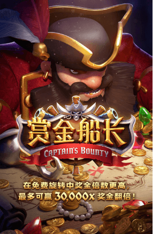 captains bounty 游戏图片