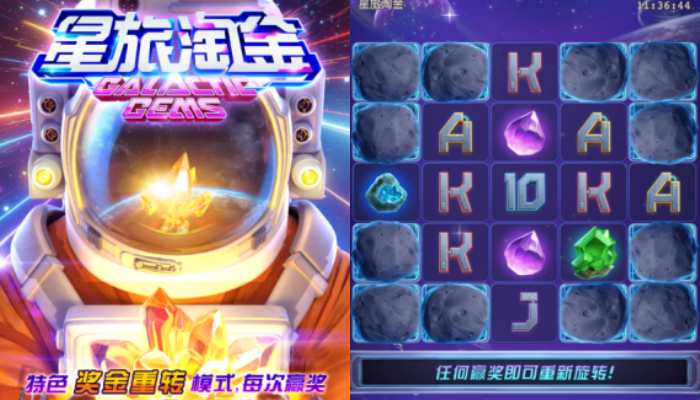 pg galactic gems cover_candidate_01