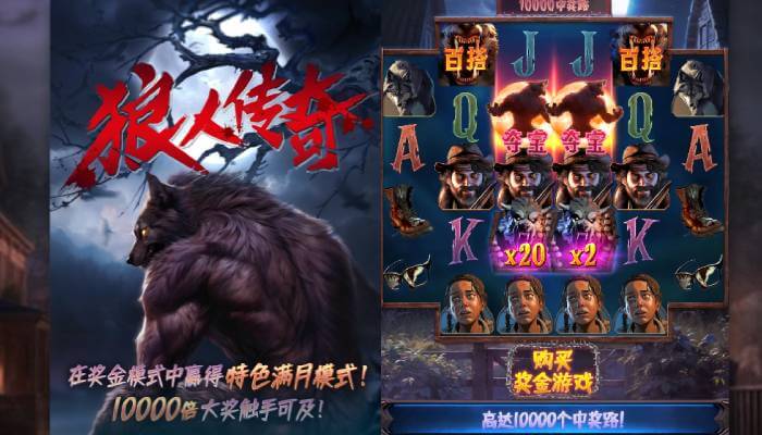pg soft werewolfs hunt cover_candidate_01