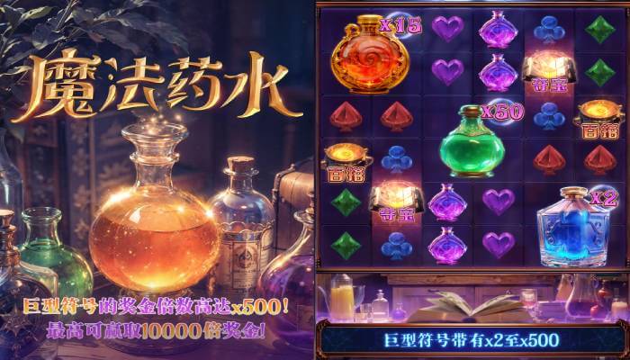 pg soft mystic potion cover_candidate_01