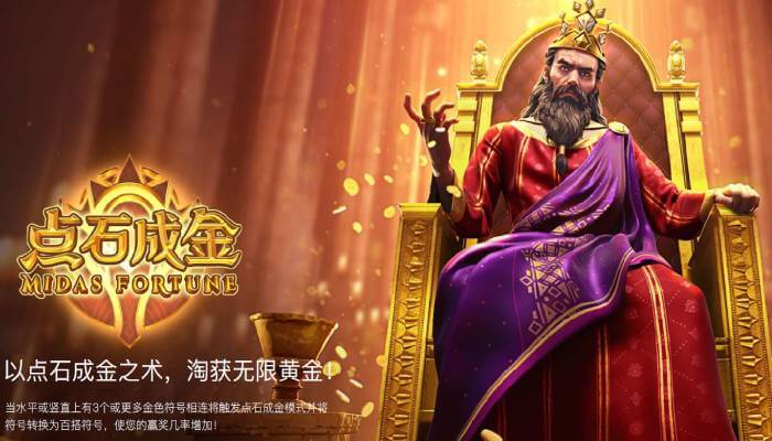 pg midas fortune game cover_candidate_01