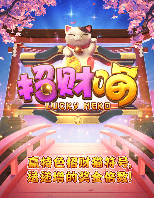 lucky neko 游戏图片