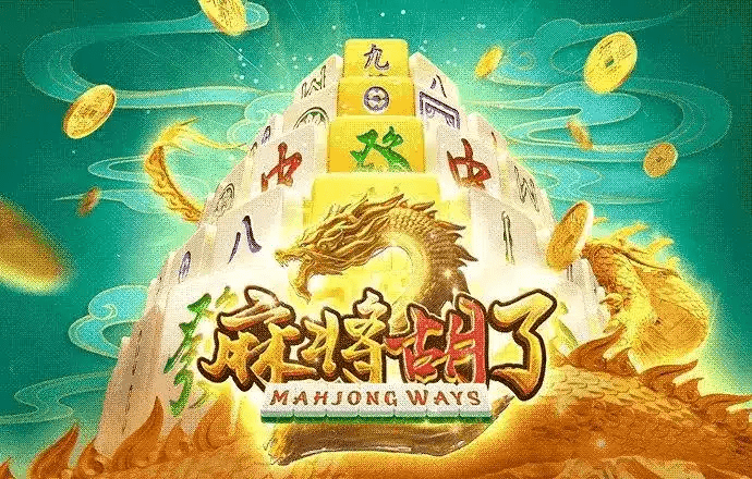 mahjong ways 2 游戏图片